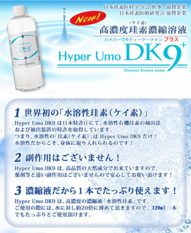 リプロ 高純度珪素(ケイ素)濃縮液 Hyper Umo DK9＋ 500ml 6本セット【送料無料】【ポイント10倍】の通販はau PAY マーケット  - 朝の目覚めショップ | au PAY マーケット－通販サイト